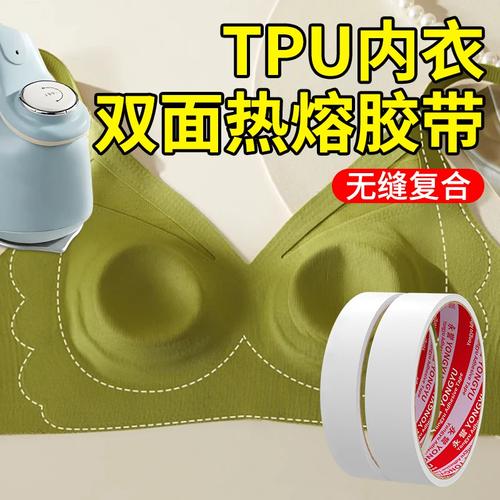 tpu热熔双面胶内衣封边无痕粘接内裤无缝接边熨烫型贴膜服装辅料衣服